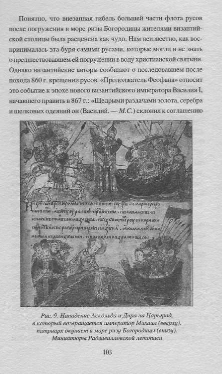 Книга Русь против трех империй (Михаил Серяков) — 3