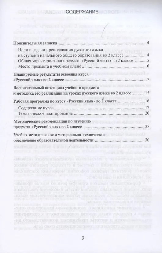 Книга Методическое пособие к учебнику Е.А. Хамраевой, Л.М. Саматовой "Русский язык" для 2 класса общеобразовательных организаций с родным (нерусским) языком обучения (Елизавета Хамраева) — 2