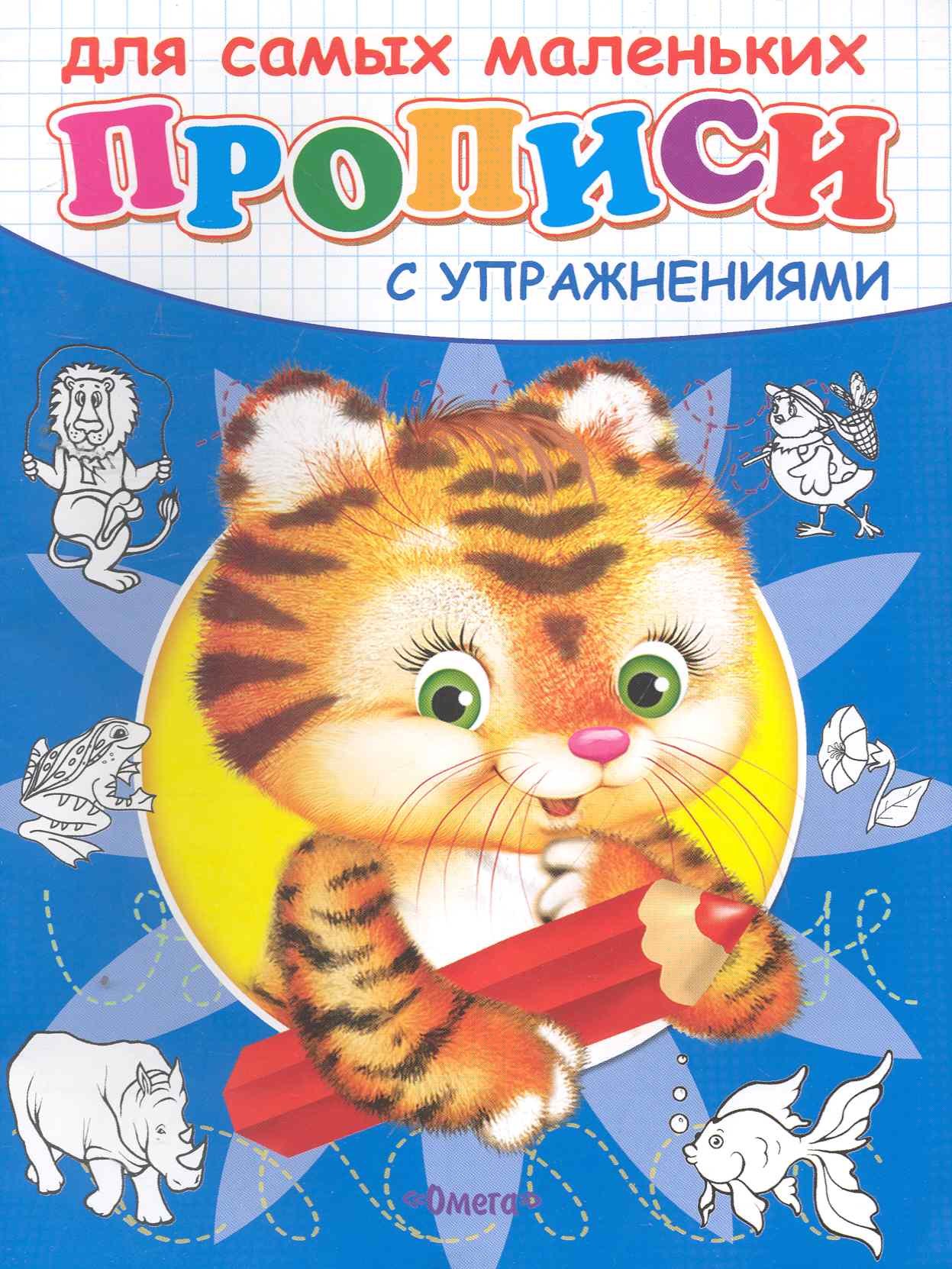 

Тигренок