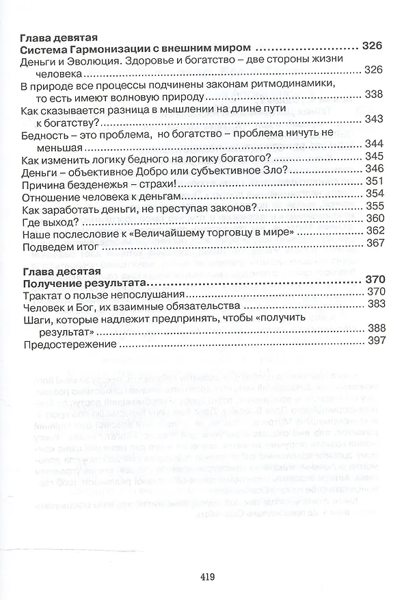 Книга Тайная Доктрина дней Апокалипсиса Кн.2 Матрица (2 изд) Белые (Александр Белый) — 4