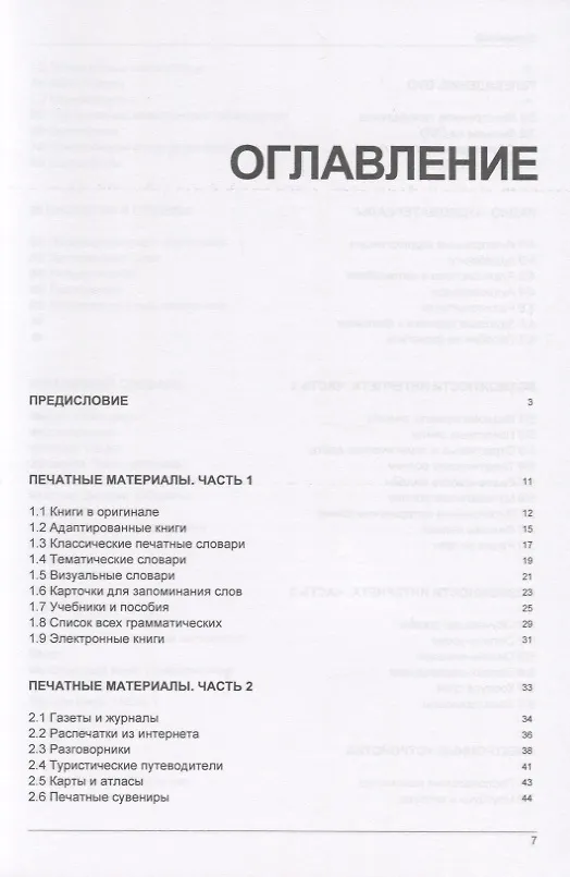 Книга Иностранный язык. Как эффективно использовать современные технологии в изучении иностранных языков. Специальное издание для изучающих украинский язык (Андрей Таранов) — 2