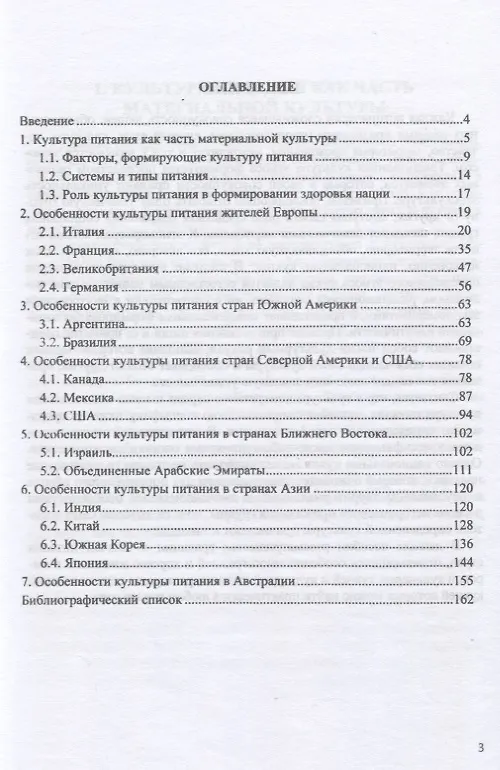 Книга Питание как часть национальной культуры народов. Учебное пособие () — 2