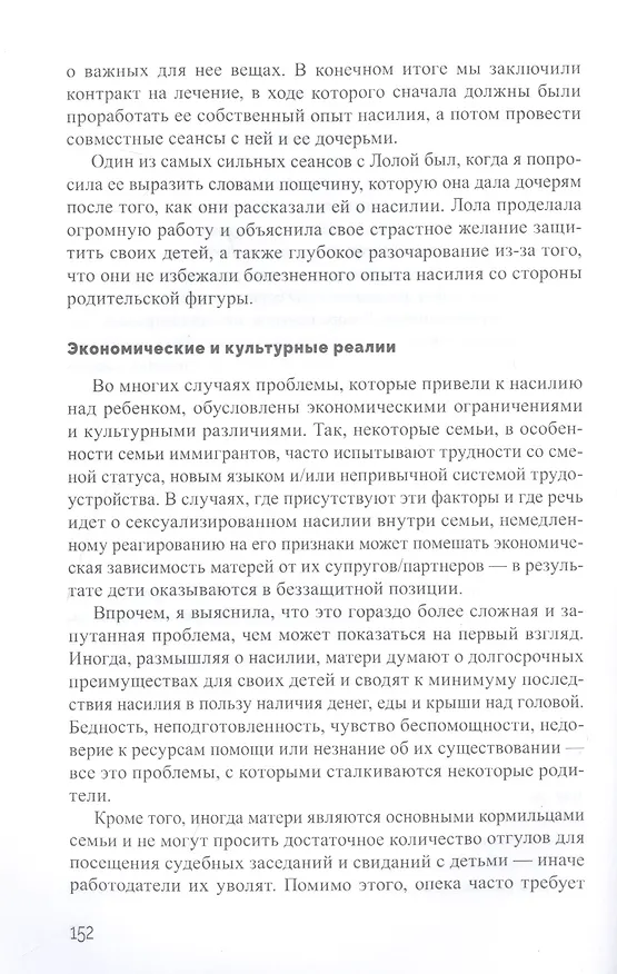 Книга Помощь детям, пострадавшим от насилия. Интегративный подход (Элиана Джил) — 7