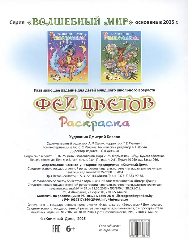 Книга Феи цветов (Сергей Кузьмин) — 2