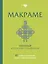 МАКРАМЕ. Полный японский справочник. 87 узлов, их сочетаний, техник и приемов плетения — 3124763 — 1