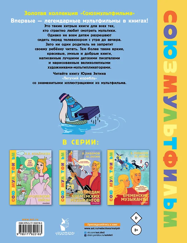 Книга Летучий корабль.Союзмультфильм (Юрий Энтин) — 2