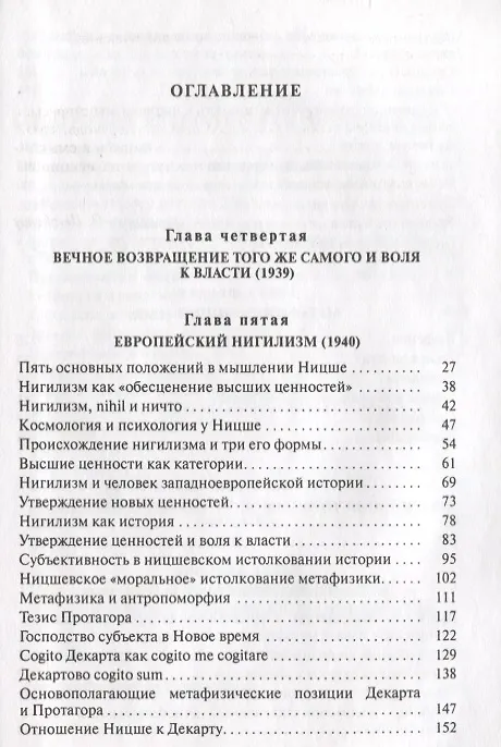 Книга Ницше:Т.2 (Мартин Хайдеггер) — 2