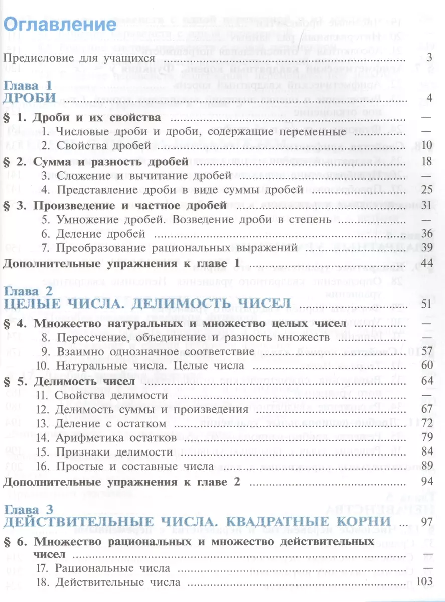 Алгебра. 8 класс. Учебное пособие для общеобразовательных организаций.  Углубленный уровень (Юрий Макарычев) - купить книгу с доставкой в  интернет-магазине «Читай-город». ISBN: 978-5-09-071903-2