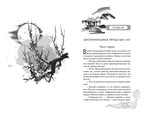 Книга Комплект «Владыка демонов: Янтарь рассеивает тьму+Янтарь рассеивает тьму. Асдэм» (комплект из 2 книг) (Люцида Аквила) — 11