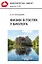 Физик в гостях у биолога. Библиотечка «Квант» выпуск 143  (3-е издание) — 3116371 — 1