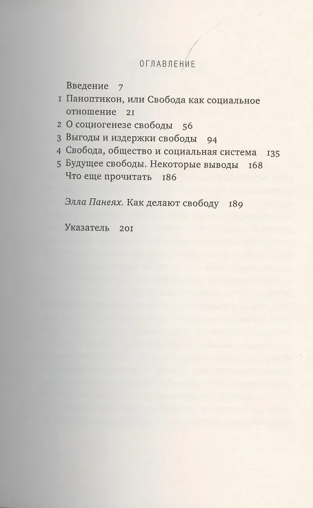 Книга Свобода. 2-е изд. (Зигмунт Бауман) — 2