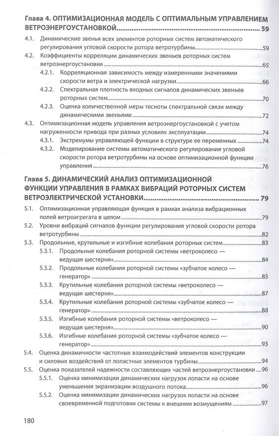 Книга Ветроагрегаты с оптимальным управлением выработки электроэнергии (Владимир Буяльский) — 3