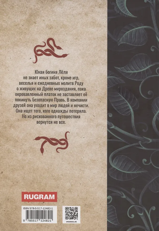 Книга Там, где кружат аспиды (Ольга Зверева) — 2