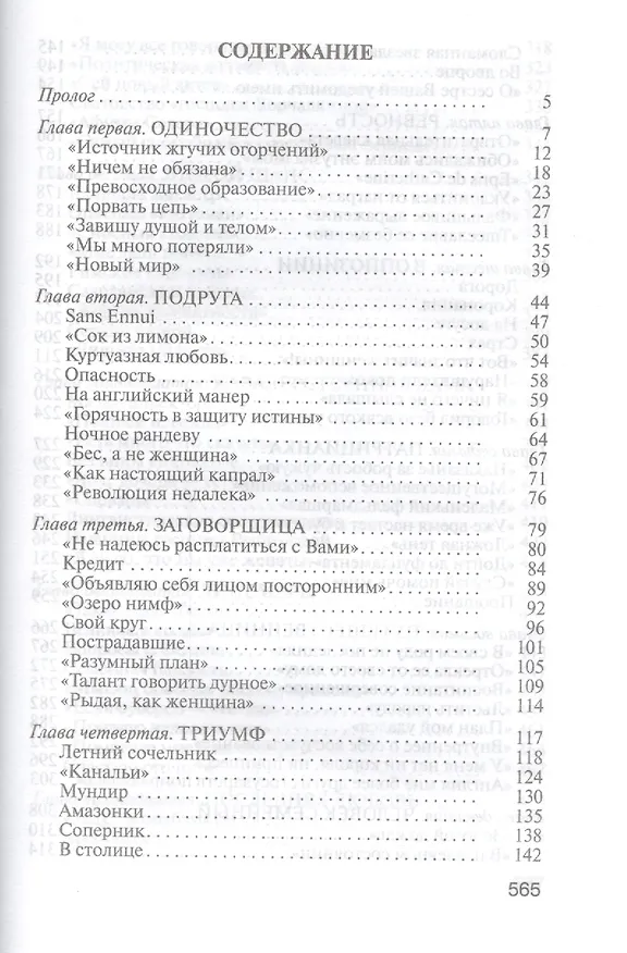 Книга Екатерина Дашкова (ЖЗЛ Малая сер.) Елисеева (Ольга Елисеева) — 2