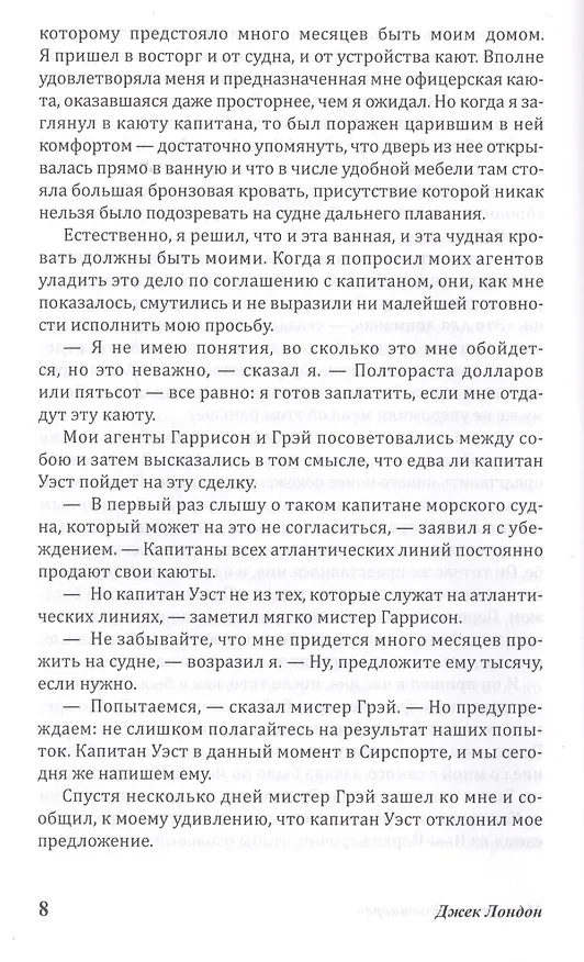 Книга Мятеж на Эльсиноре (Лондон) (Джек Лондон) — 5
