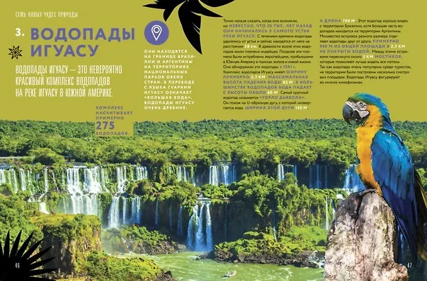 Книга Мой первый школьный проект. Чудеса света (Мария Замятина) — 4