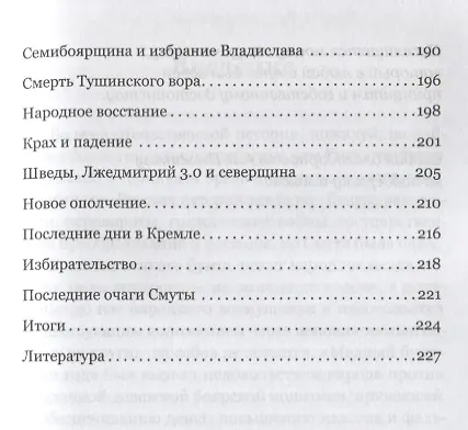 Книга Смута. Русская битва за престол (Дмитрий Григорьев) — 4