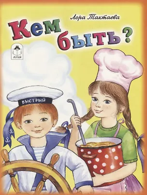 Книга Кем быть? ()