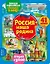 Окошко в мир. Россия - наша Родина — 3043039 — 1