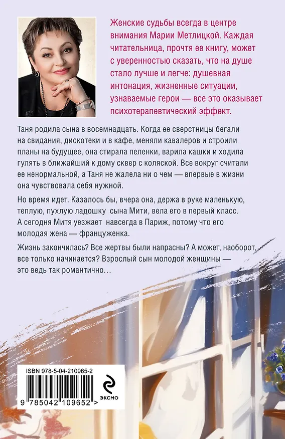 Книга Фиалки на десерт (Мария Метлицкая) — 2