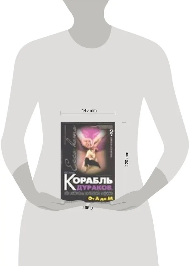 Книга Это.Корабль дураков От А до М (Валерий Гитин) — 2