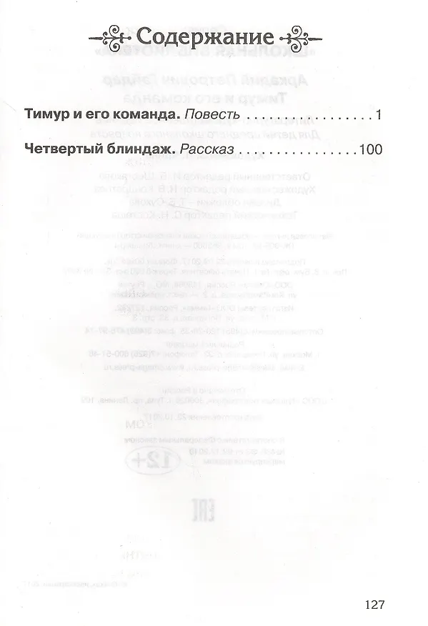 Книга Тимур и его команда (Аркадий Гайдар) — 2