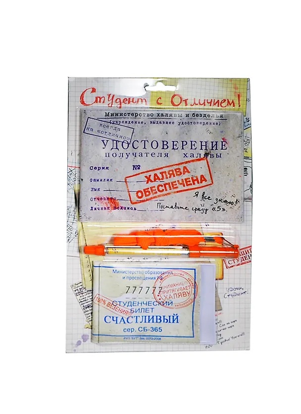 Набор Удостоверение студента с отличием (обложка для зачетной книжки, обложка для студенческого билета, ручка-флажок) (495991) 2377533 — 1