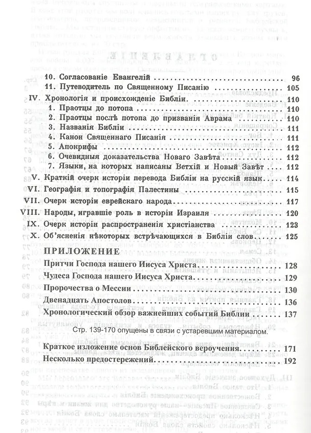 Книга Библия. Книги Священного Писания Ветхого и Нового Завета. Каноническая. В русском переводе с параллельными местами. С приложением краткого библейского указателя и объяснительными примечаниями пастора Б. Геце () — 3
