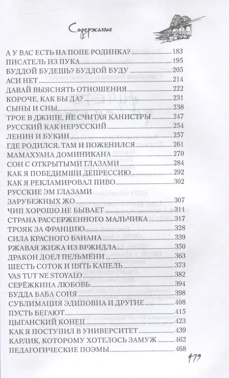 Книга Ничего не скажу (Владимир Елистратов) — 3