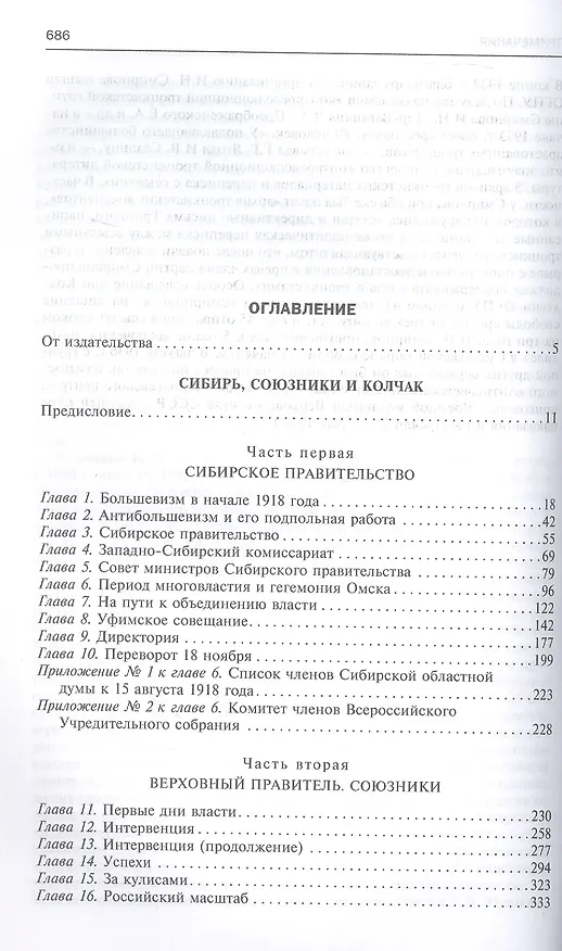 Книга Сибирь, союзники и Колчак. Поворотный момент русской истории. 1918—1920 гг. Впечатления и мысли члена Омского правительства (Георгий Гинс) — 3