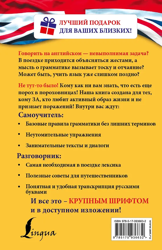 Книга Английский самоучитель и разговорник для тех, кому за... (2 в одном!) (Анна Комнина) — 2