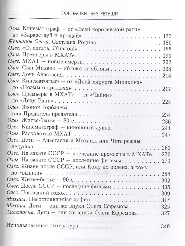 Книга Ефремовы. Без ретуши (Фёдор Раззаков) — 3
