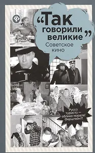 Советское кино