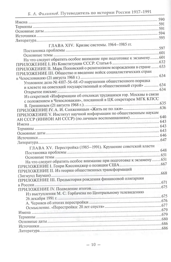 Книга Путеводитель по истории России 1917-1991 Уч.-метод. пос. (Филиппов) (Борис Филиппов) — 9