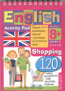 Умный бллокнот.  English Покупки (Shopping) Уровень 1