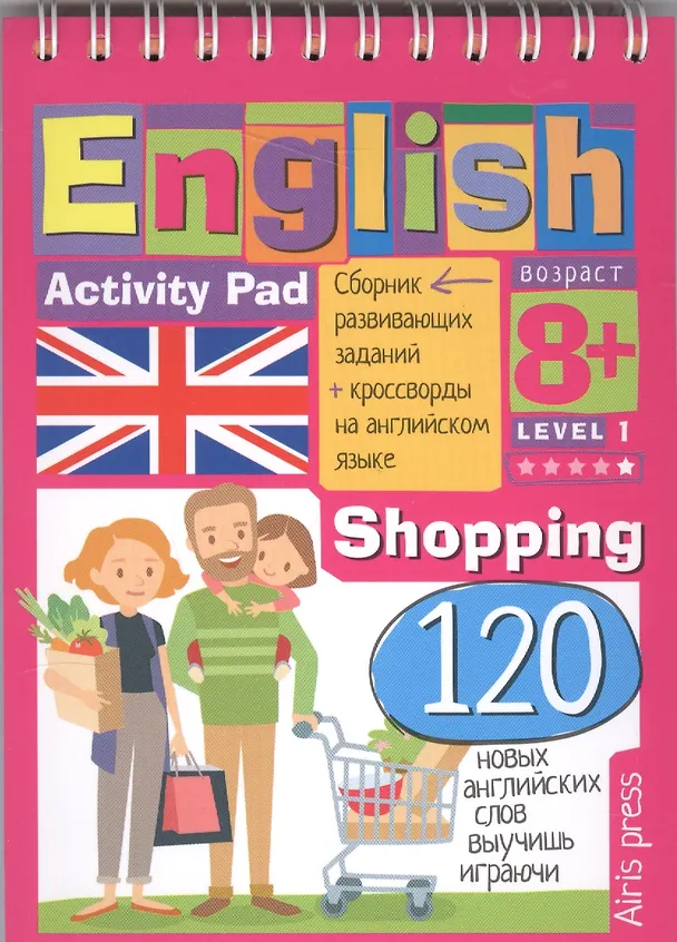 Книга Умный бллокнот.  English Покупки (Shopping) Уровень 1 (Галина Соломонова) — 1