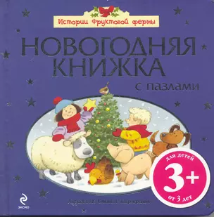 Новогодняя книжка — 2220307 — 1