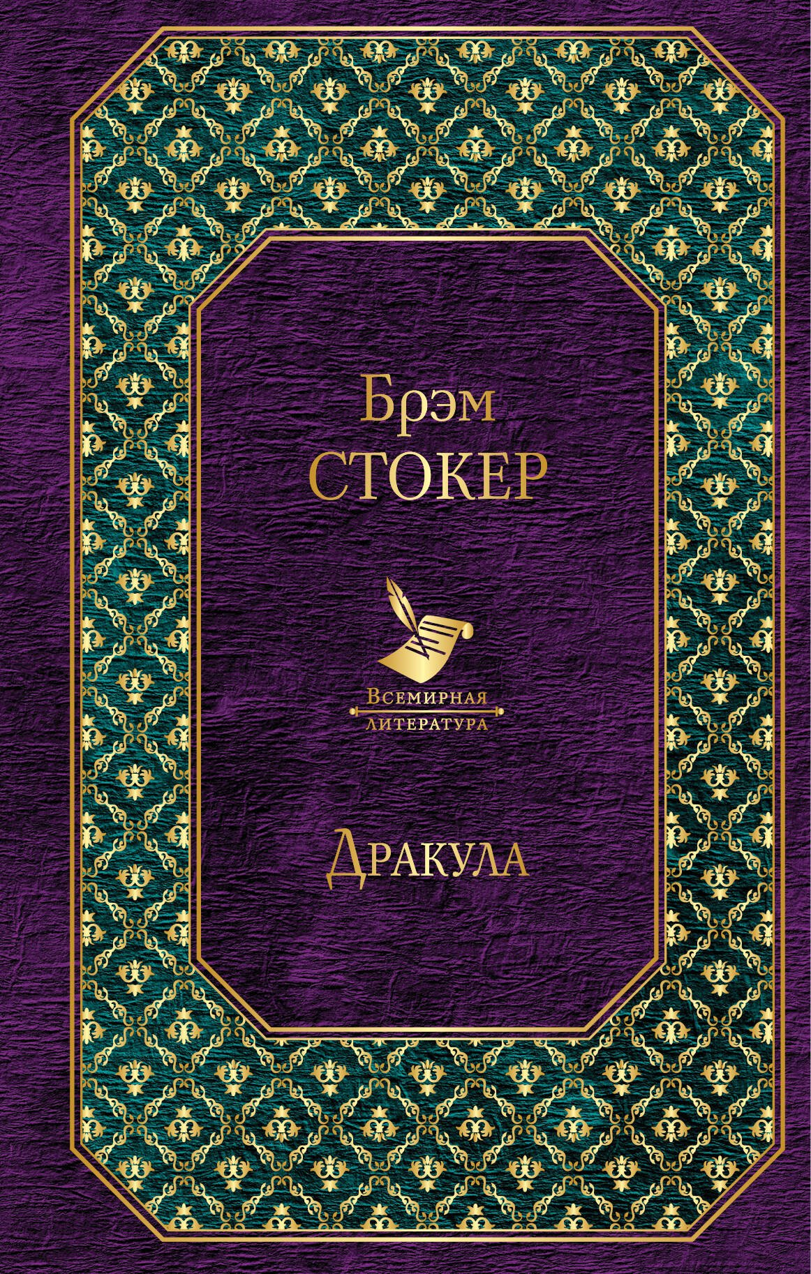

Дракула