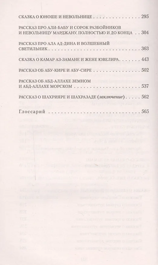Книга Тысяча и одна ночь. Али-баба и сорок разбойников. Синдбад-мореход (И. Тарасенко) — 4