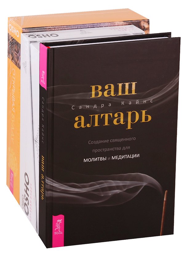 Книга Ваш алтарь. Открывая Будду. Узнавая Будду (комплект из 3 книг) () — 1