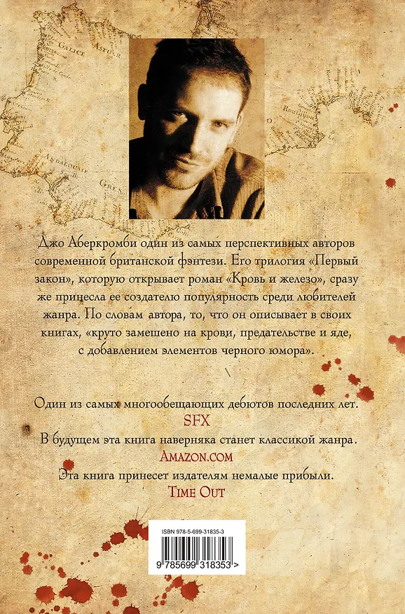 Книга Первый закон. Книга 1 Кровь и железо: роман (Джо Аберкромби) — 2