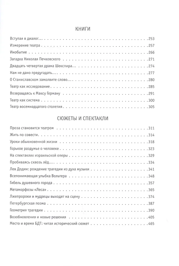 Книга Театральный сверхсюжет. В двух частях (комплект из 2 книг) (Александр Чепуров) — 5