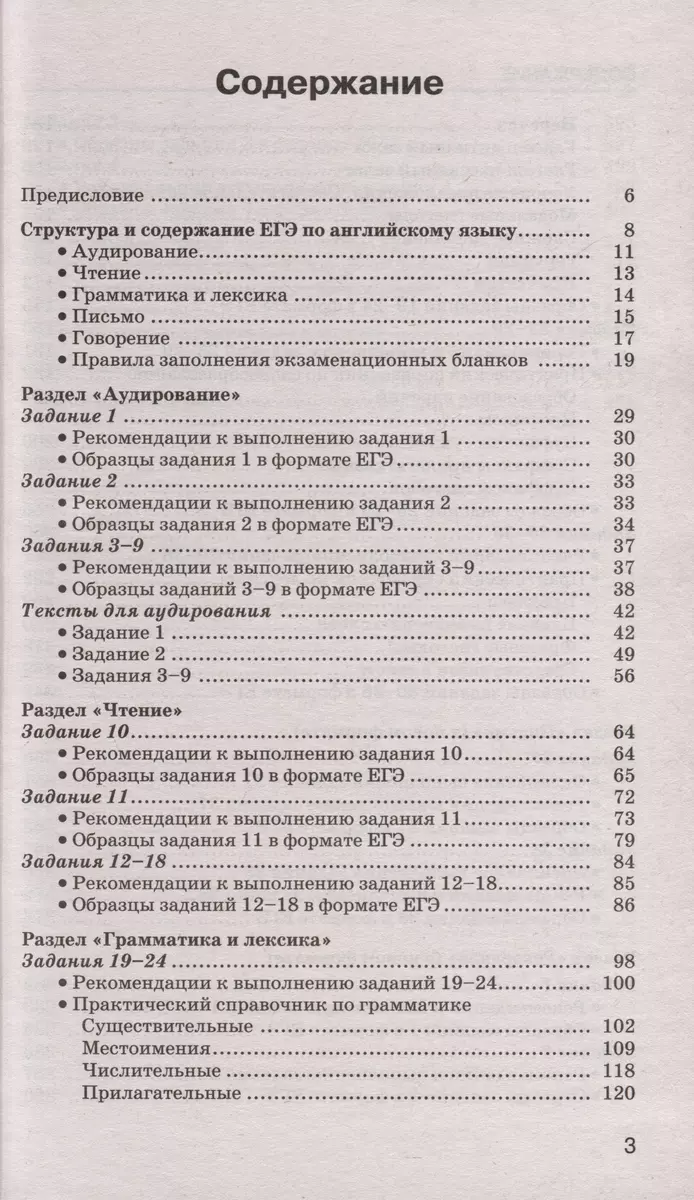 ЕГЭ. Английский язык. Новый полный справочник для подготовки к ЕГЭ (Елена  Музланова) - купить книгу с доставкой в интернет-магазине «Читай-город».  ISBN: 978-5-17-156862-7