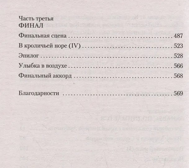 Книга Знак Десяти (Хосе Сомоза) — 14
