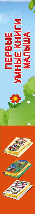 Книга Первые умные книги малыша. Большой комплект из 3-х книг () — 3