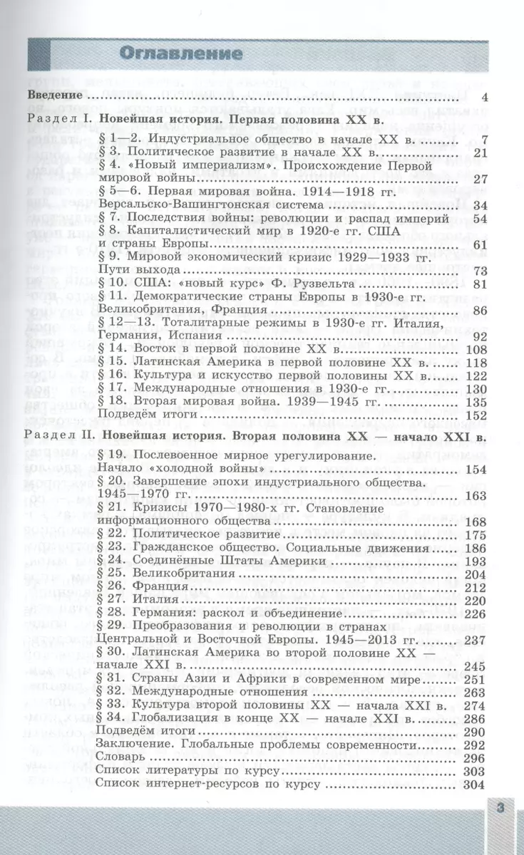 Всеобщая история. Новейшая история. 9 класс: учеб. для общеобразоват.  учреждений (Олег Сороко-Цюпа) - купить книгу с доставкой в  интернет-магазине «Читай-город». ISBN: 978-5-09-036923-7