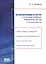 Проектирование и расчет структурированных кабельных систем и их компонентов — 2656298 — 1