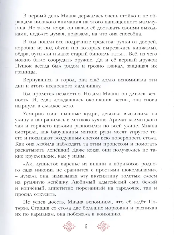 Книга Волшебный родник () — 5