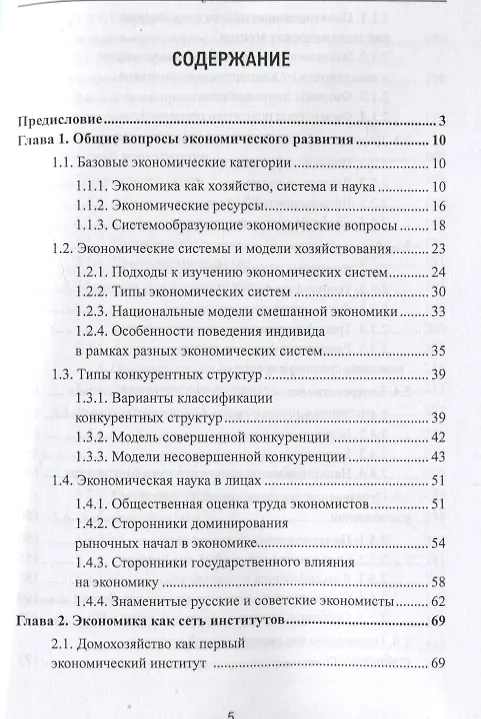 Книга Современная экономическая теория. Экономика для физиков и лириков. Учебник (В. Гаврилова) — 2
