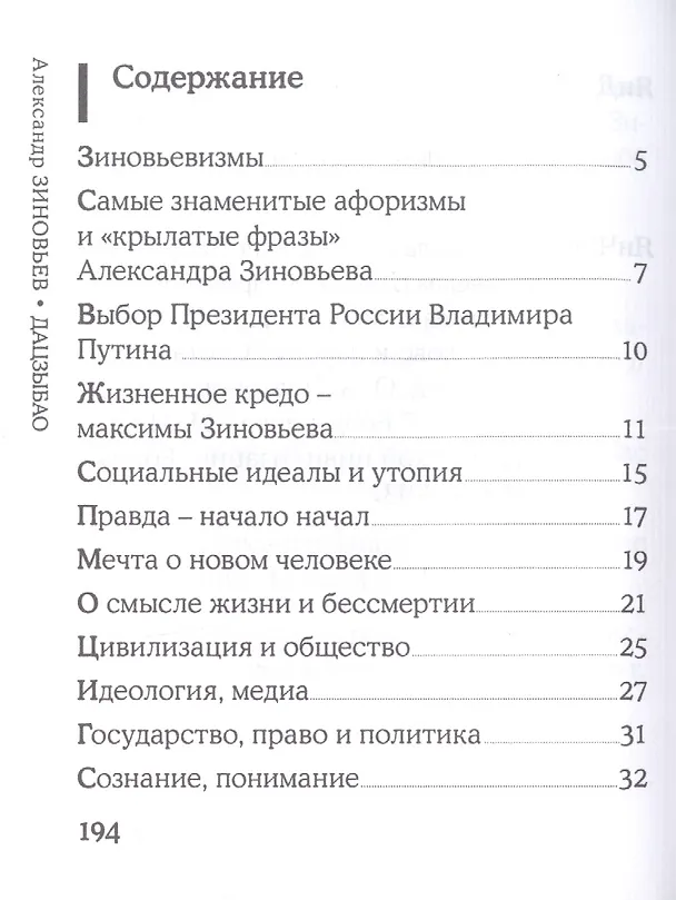 Книга Дацзыбао (Александр Зиновьев) — 2